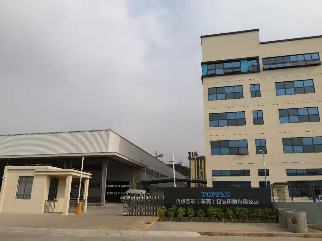 东莞艺彩印刷有限公司