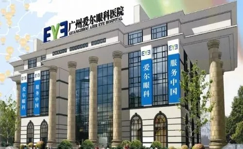广州爱尔眼科医院