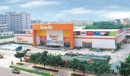 华美乐建材超市