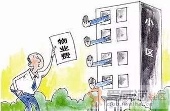 物业管理费,物业管理费收取标准,物业管理费包括什么